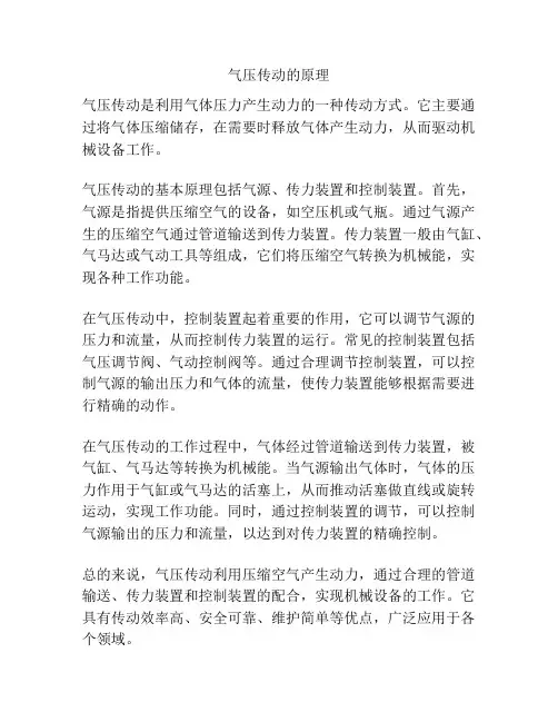气压传动的原理