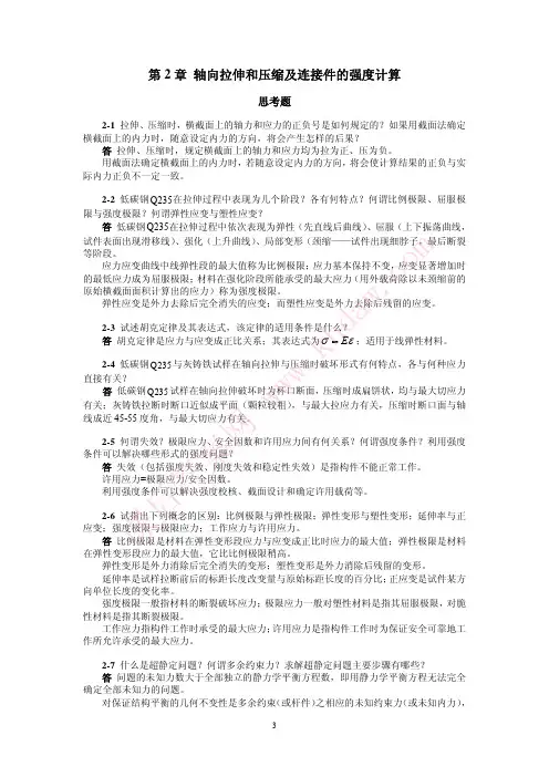 材料力学第二章答案 景荣春