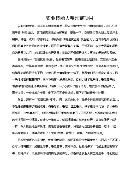 农业技能大赛比赛项目