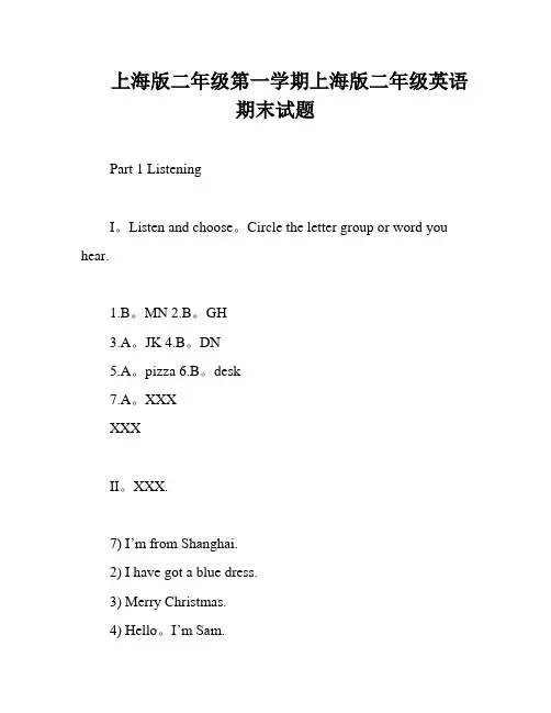 上海版二年级第一学期上海版二年级英语期末试题
