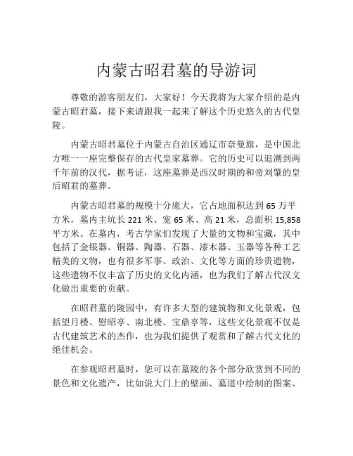 内蒙古昭君墓的导游词