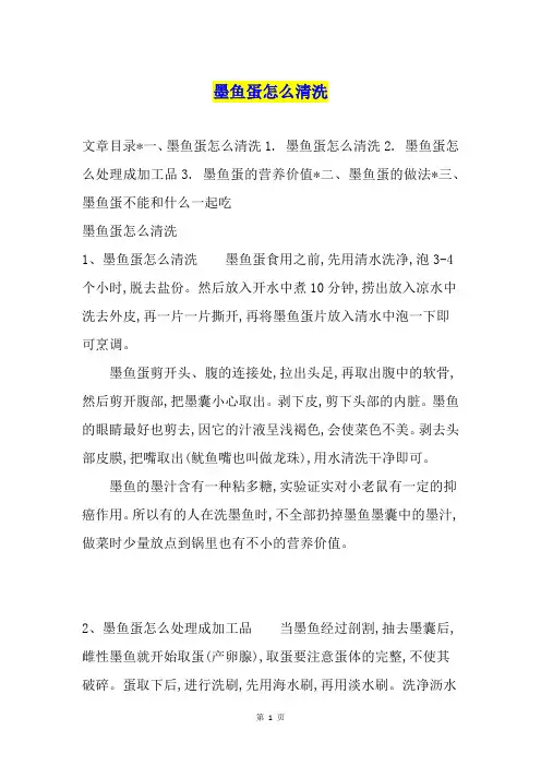 墨鱼蛋怎么清洗