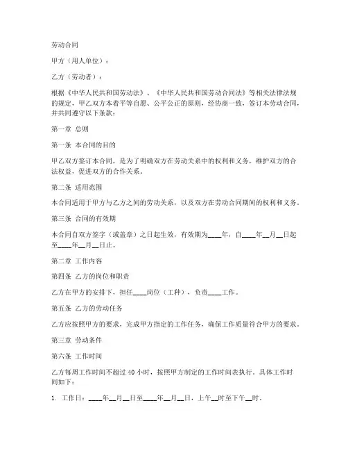 兰州劳动合同