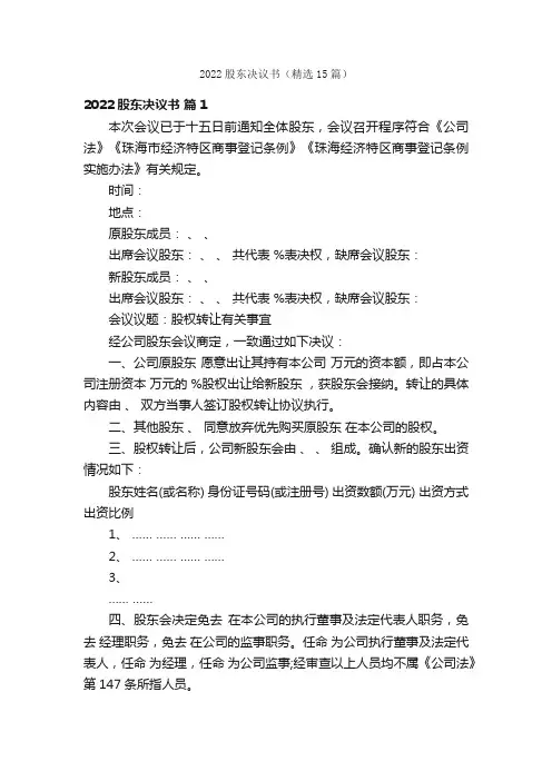 2022股东决议书（精选15篇）