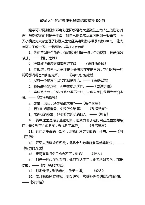 鼓励人生的经典电影励志语录摘抄80句