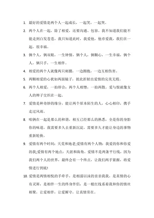 两人情感段子精选语录