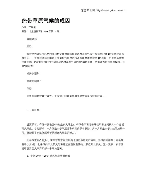 热带草原气候的成因