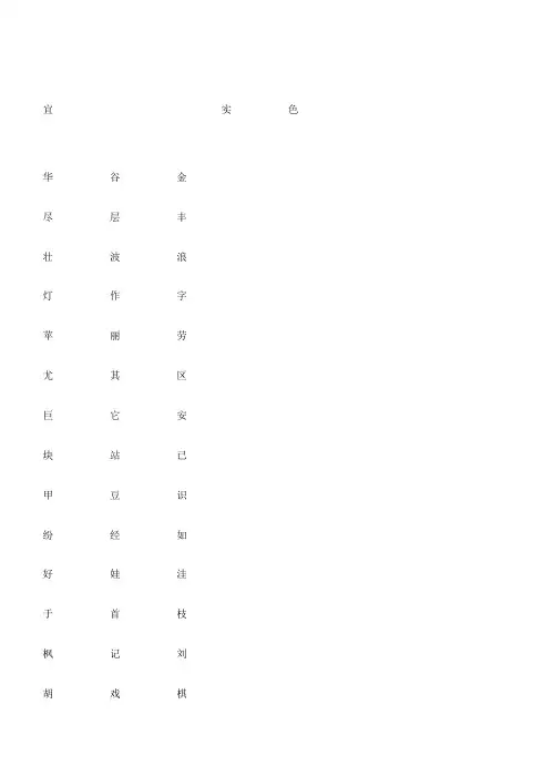 二年级生字表二练字