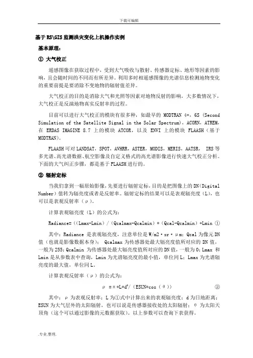操作_大气校正,辐射定标,气溶胶反演