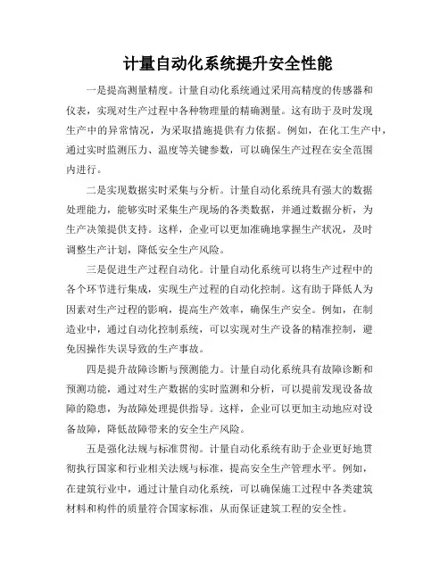 计量自动化系统提升安全性能