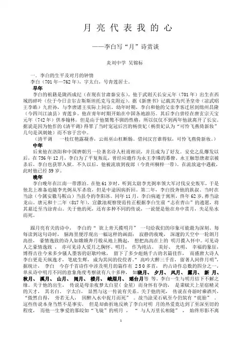 月亮代表我的心--李白写月诗赏谈