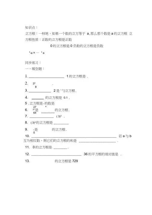 6.2《立方根》同步练习及答案