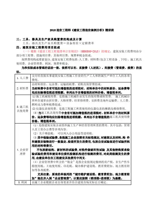 【造价工程师】2018造价-案例-精讲班-06、(2018)第一章-分项详细估算法(二)