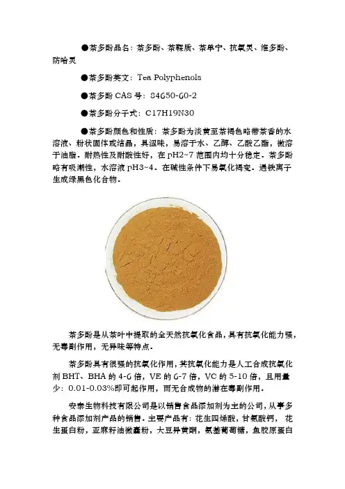 茶多酚是什么