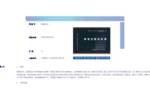 等电位安装图