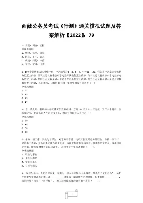西藏公务员考试《行测》真题模拟试题及答案解析【2022】7917