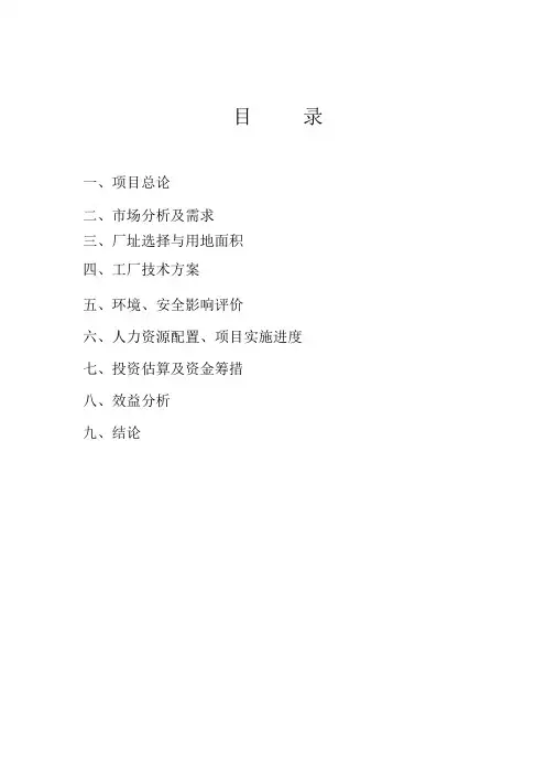 eps保温材料项目可行性研究报告[管理资料]