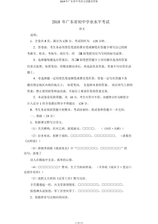 2019年广东省中考语文试题及答案
