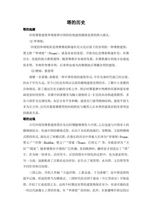 塔的历史介绍