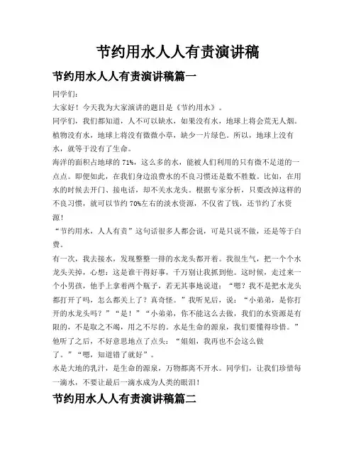 节约用水人人有责演讲稿