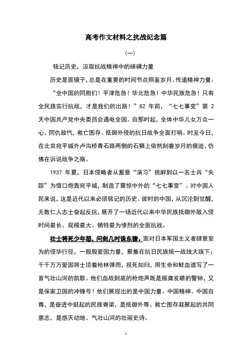 高考作文材料之抗战纪念篇