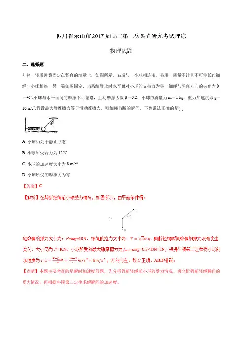 金卷：四川省乐山市2017届高三第二次调研考试理综物理(解析版)