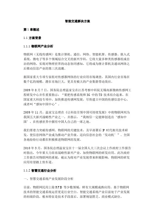 智能交通完整解决方案