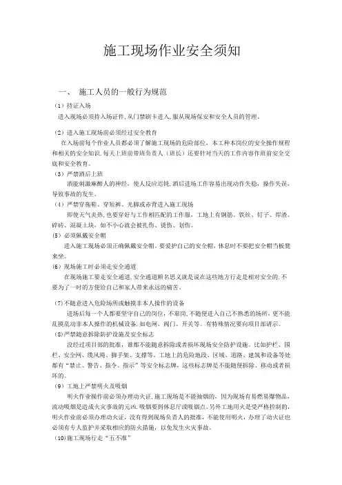 施工现场作业安全须知