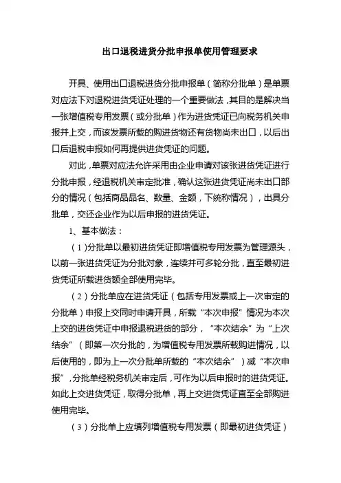 外贸企业出最新口退税进货分批申报单(doc6个xls2个)