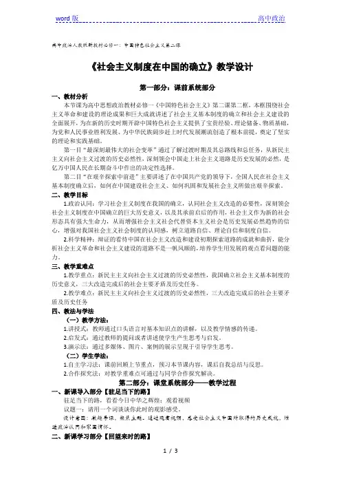 高中政治统编版必修一中国特色社会主义2.2 社会主义制度在中国的确立教案