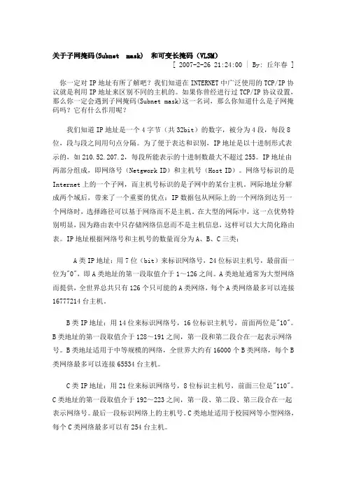 关于子网掩码和可变长子网掩码讲解