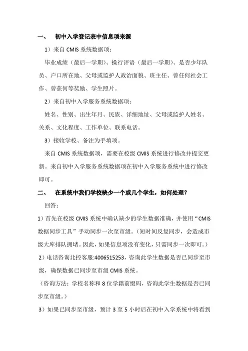 一、 初中入学登记表中信息项来源