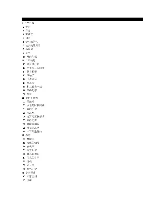 好听的轻音乐