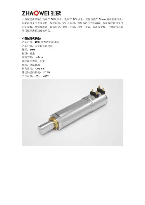小型减速机参数