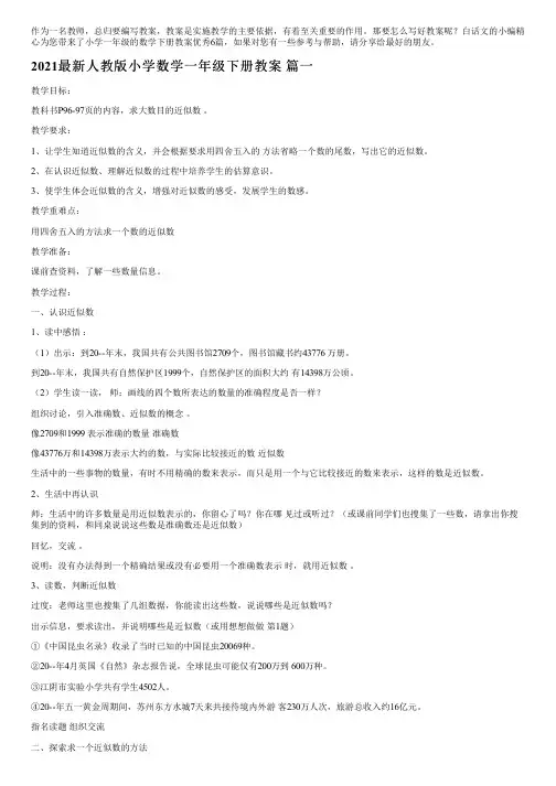 小学一年级的数学下册教案优秀6篇