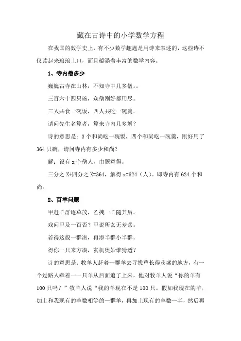 藏在古诗中的小学数学方程