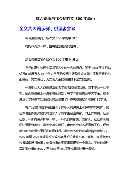 综合素质自我介绍作文300字高中