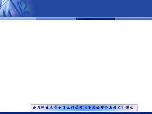 毫米波传输线平面传输线