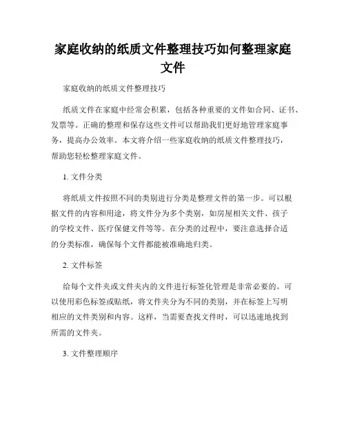 家庭收纳的纸质文件整理技巧如何整理家庭文件