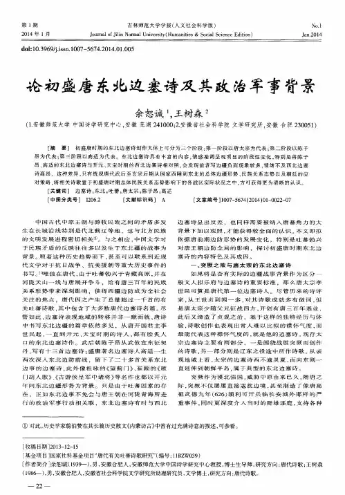 论初盛唐东北边塞诗及其政治军事背景