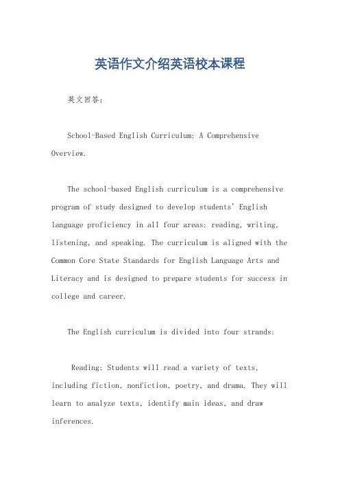 英语作文介绍英语校本课程