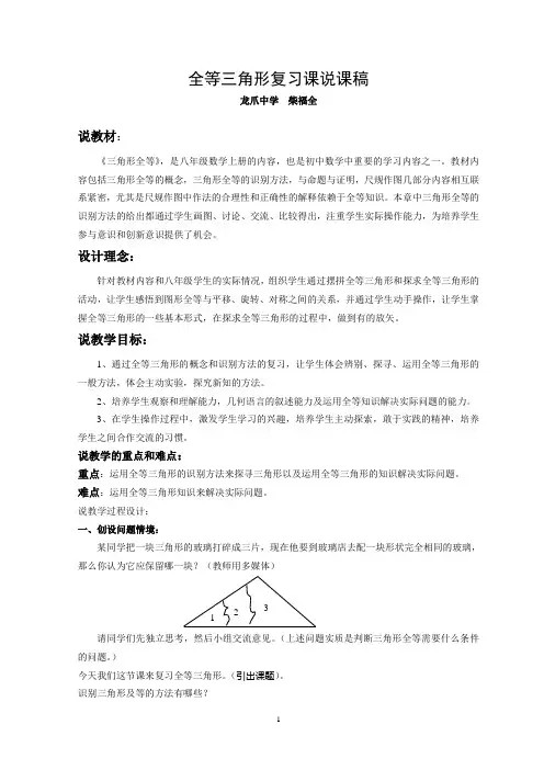 全等三角形复习课说课稿