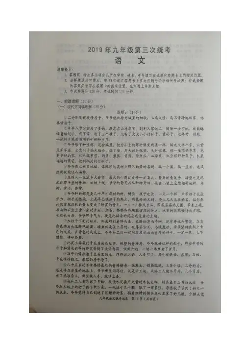 湖北省孝感安陆市、应城市、云梦县、孝昌县四县市2019届九年级第三次统考语文试题(图片版)