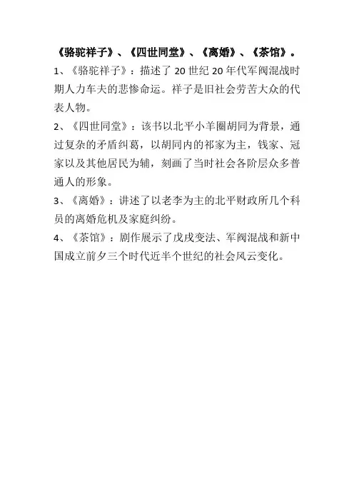 老舍的四个代表作