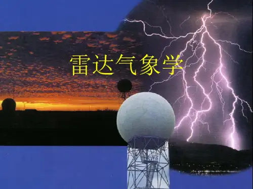 雷达气象学概述