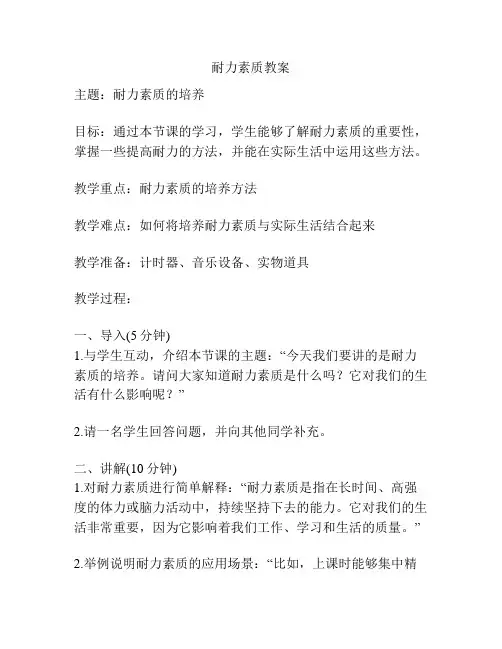 耐力素质教案