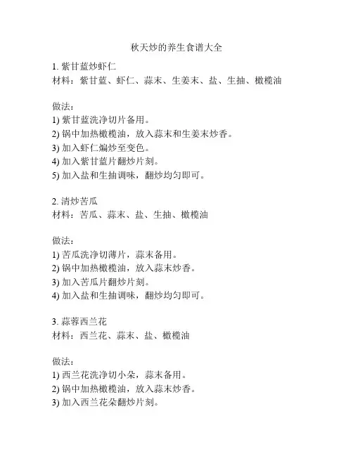 秋天炒的养生食谱大全