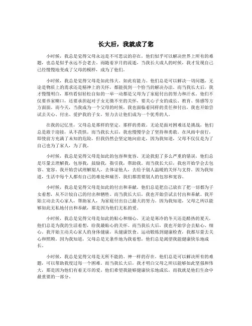 长大后,我就成了您