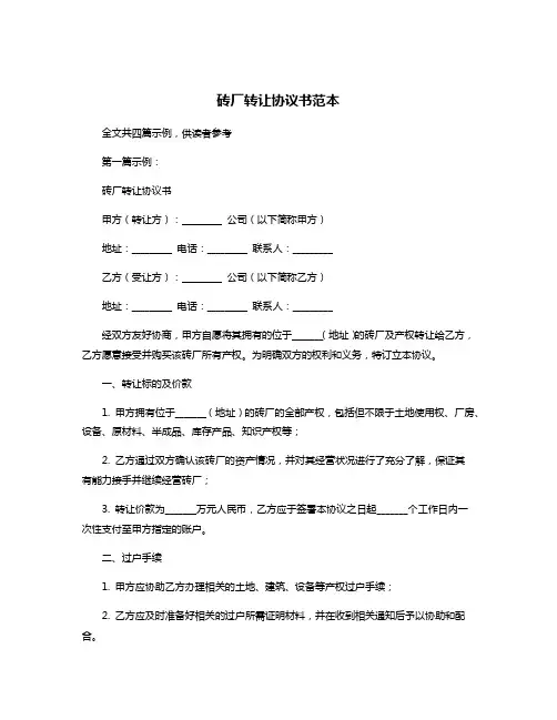 砖厂转让协议书范本