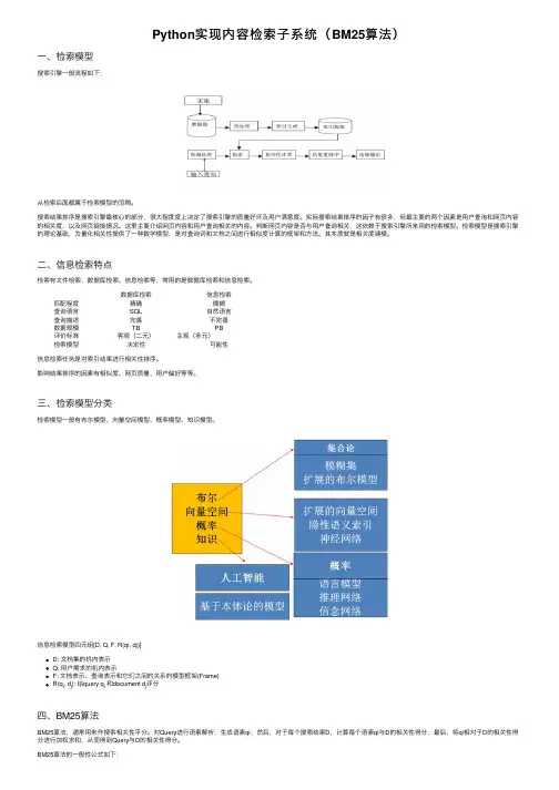 Python实现内容检索子系统（BM25算法）